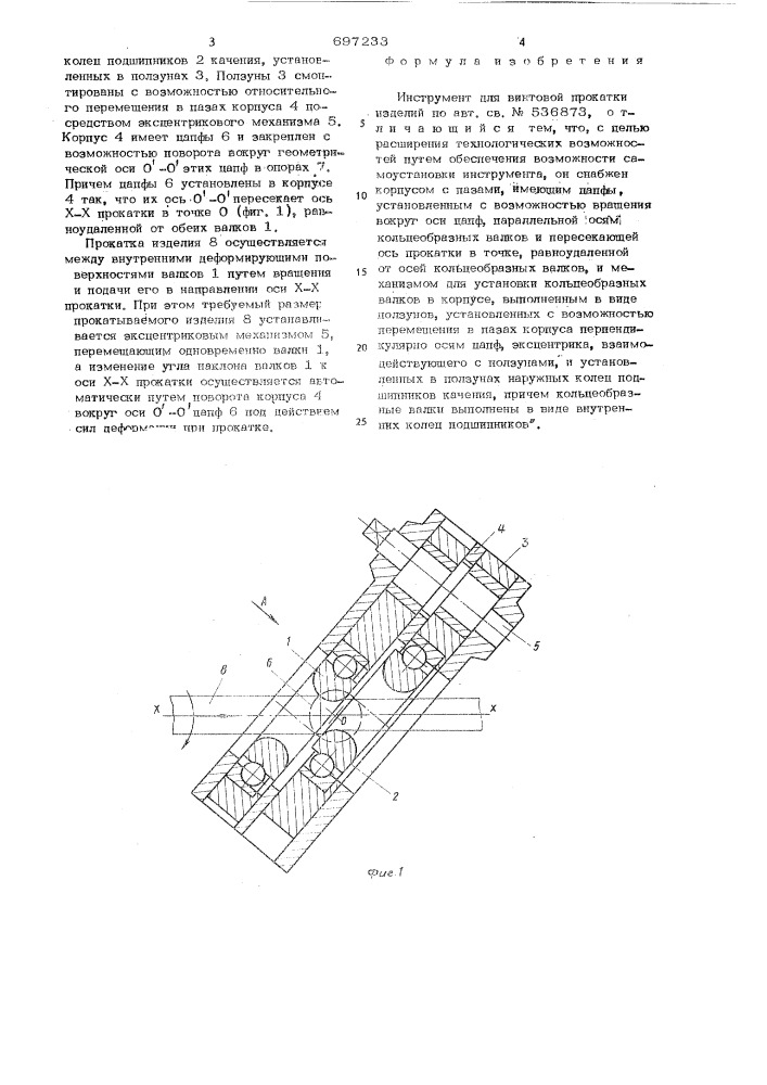 Инструмент для винтовой прокатки изделий (патент 697233)