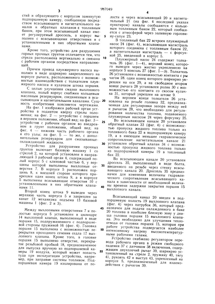 Устройство для разрушения прочных грунтов (патент 987049)