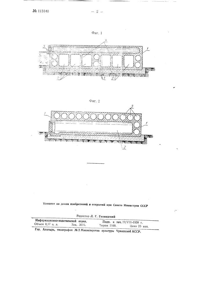 Железобетонный автоклав прямоугольного сечения (патент 113140)