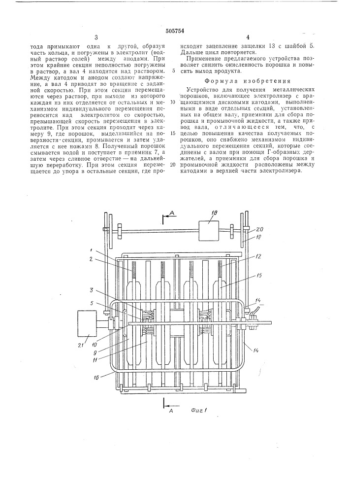 Устройство для получения металлических порошков (патент 505754)