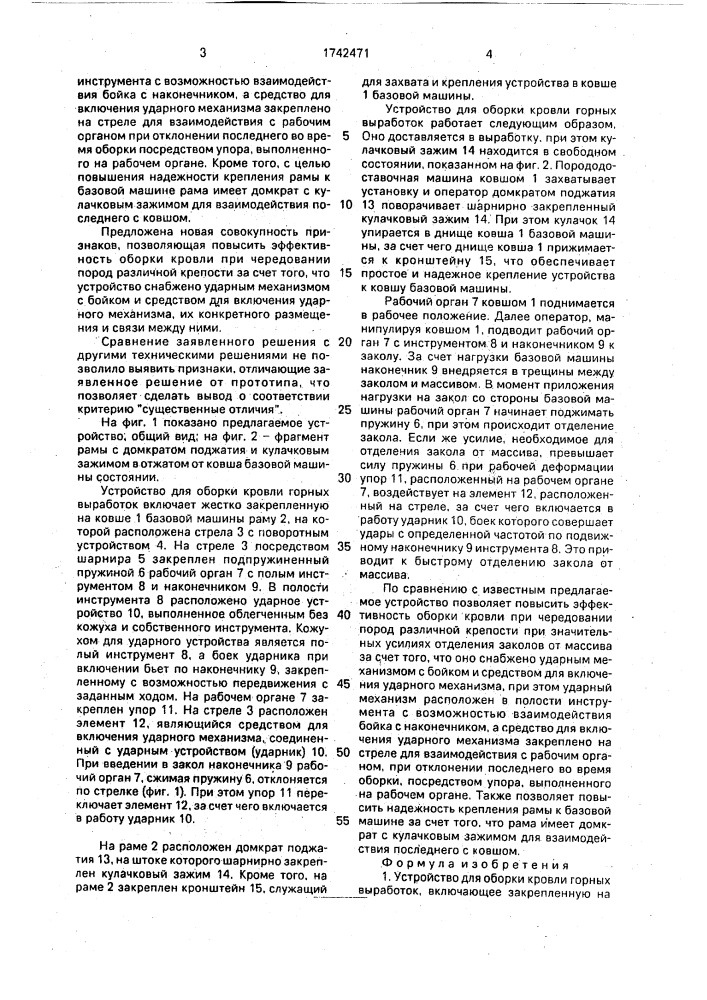 Устройство для оборки кровли горных выработок (патент 1742471)