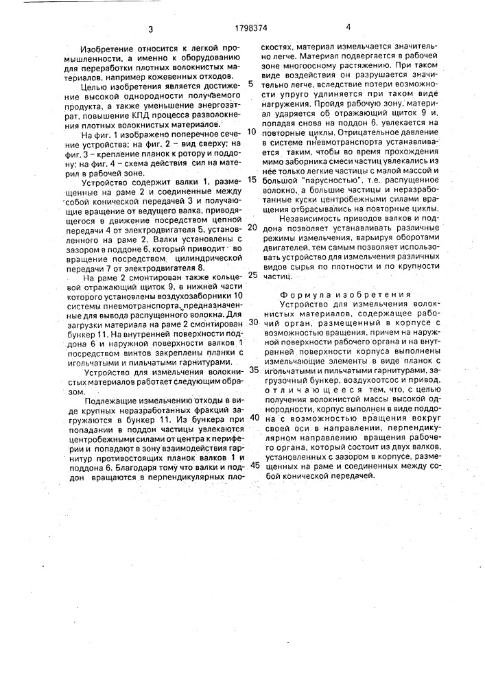Устройство для измельчения волокнистых материалов (патент 1798374)
