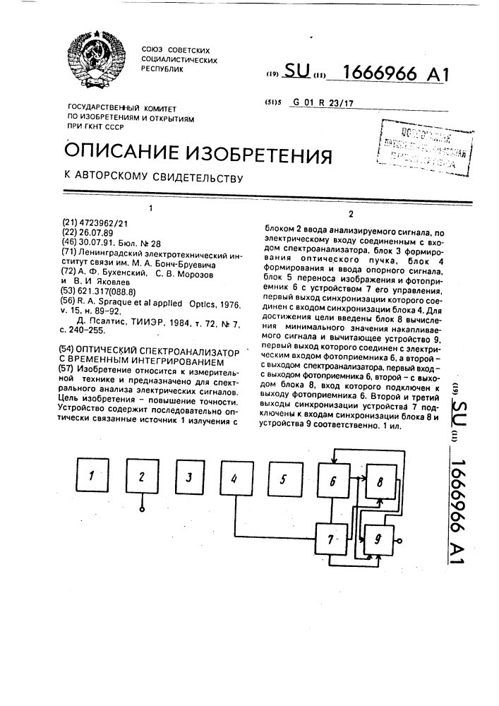 Оптический спектроанализатор с временным интегрированием (патент 1666966)