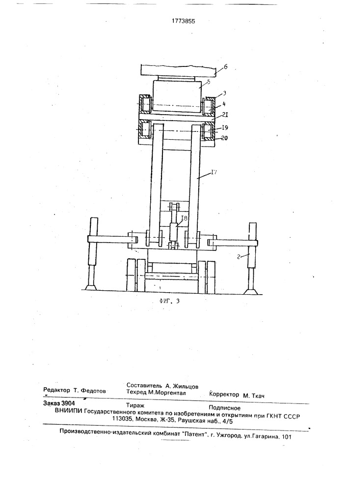 Передвижной башенный кран (патент 1773855)