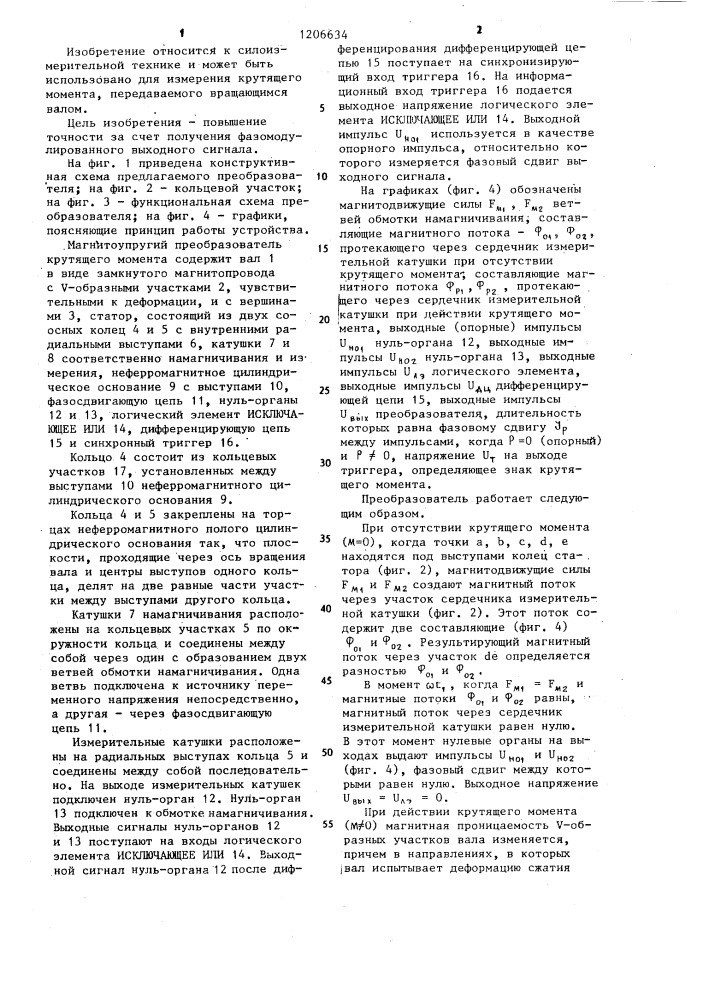 Магнитоупругий преобразователь крутящего момента (патент 1206634)