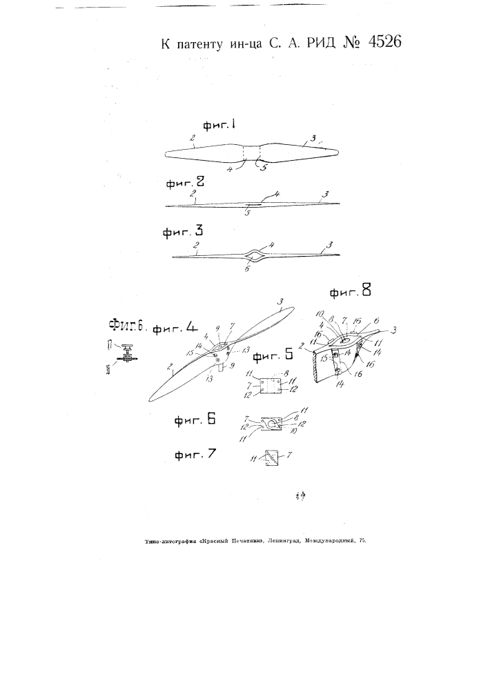Приспособление для закрепления на валу пропеллера системы рида (патент 4526)