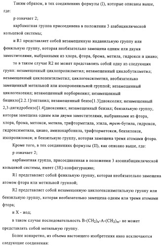 Карбаматные производные хинуклидина, фармацевтическая композиция на их основе и применение (патент 2321588)