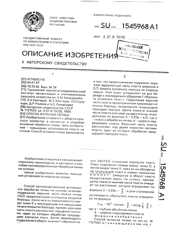 Способ вспашки почвы (патент 1545968)