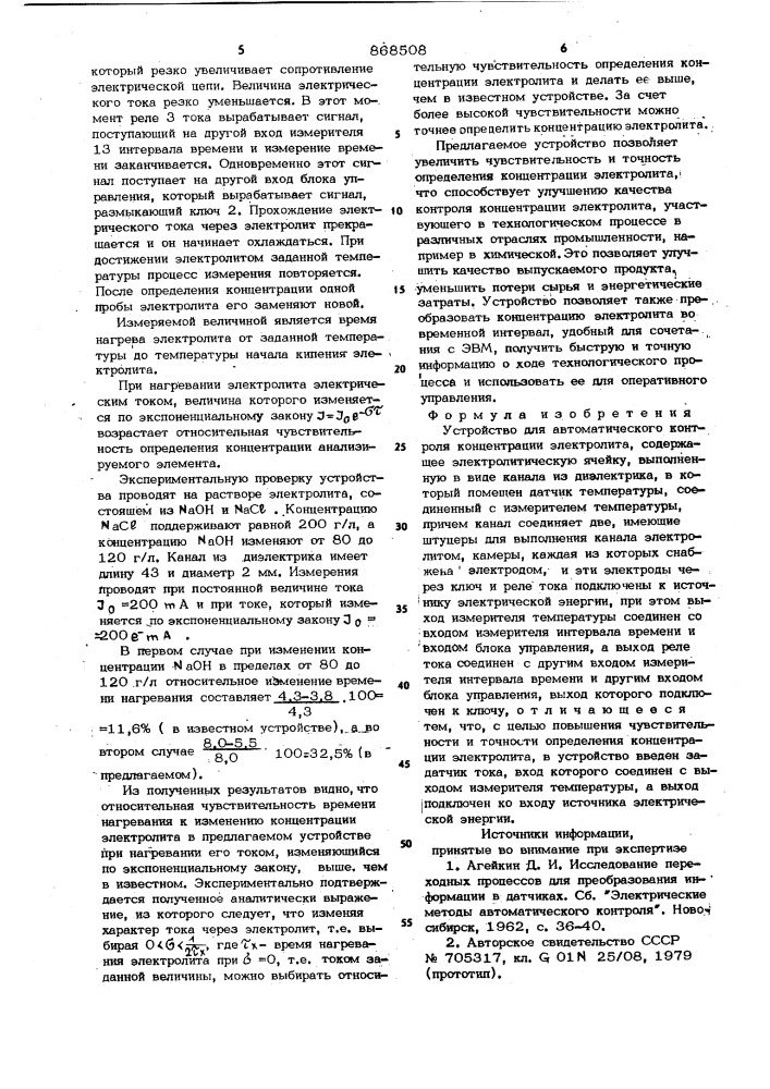 Устройство для автоматического контроля концентрации электролита (патент 868508)
