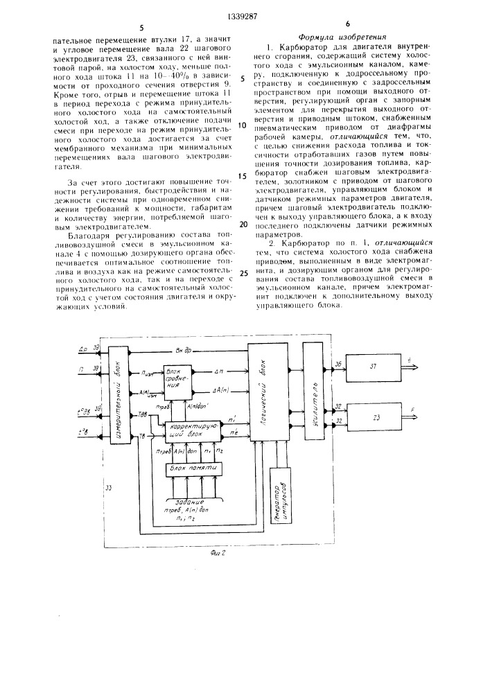 Карбюратор для двигателя внутреннего сгорания (патент 1339287)