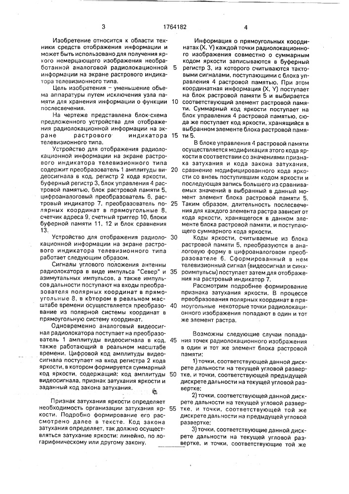Устройство для отображения радиолокационной информации на экране растрового индикатора телевизионного типа (патент 1764182)