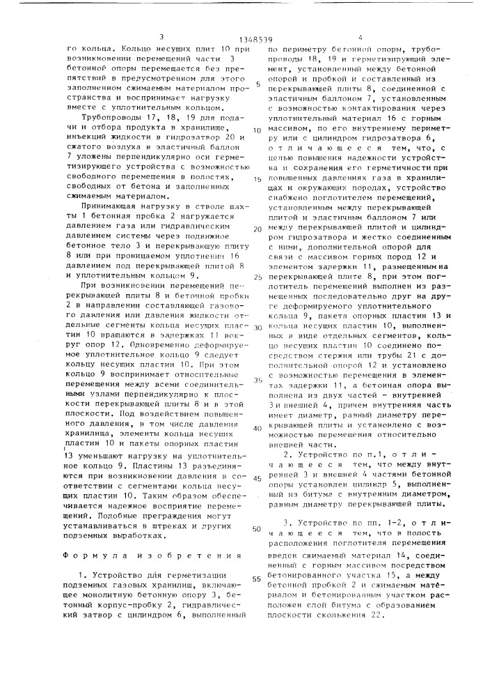Устройство для герметизации подземных газовых хранилищ (патент 1348539)