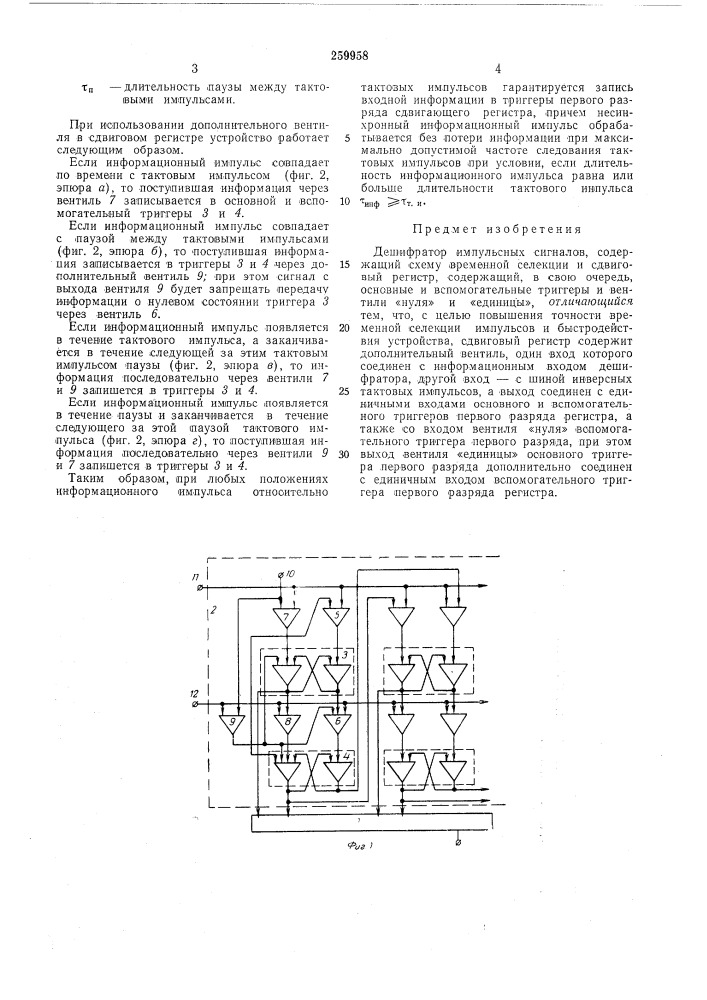 Патент ссср  259958 (патент 259958)