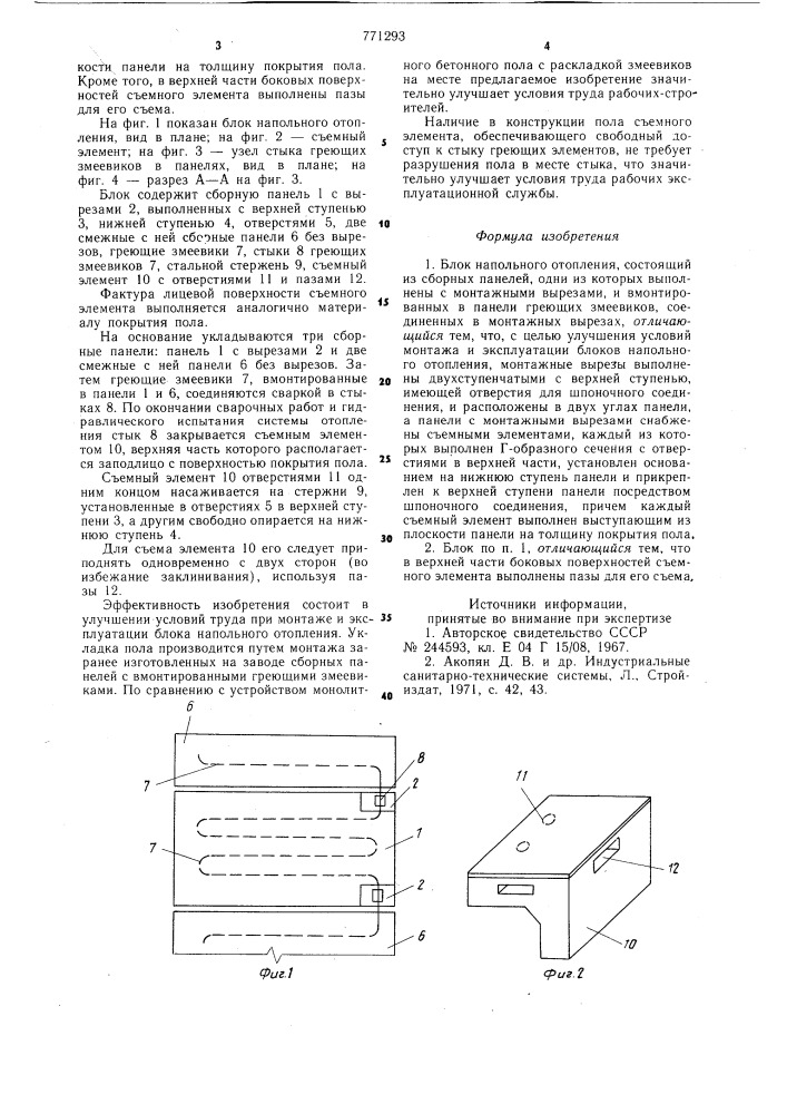 Блок напольного отопления (патент 771293)