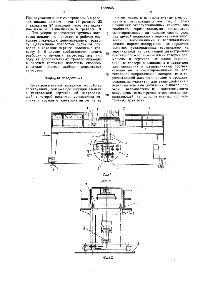 Электромагнитное захватное устройство перегрузчика (патент 1558845)