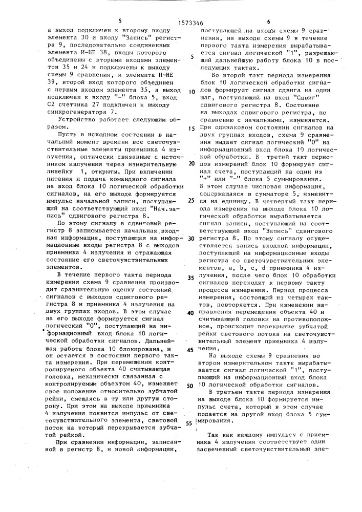 Устройство для измерения линейных размеров и перемещений (патент 1573346)