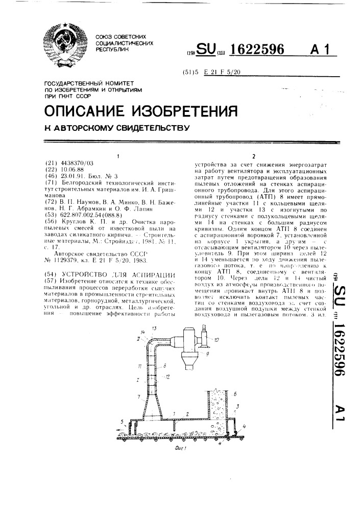 Устройство для аспирации (патент 1622596)