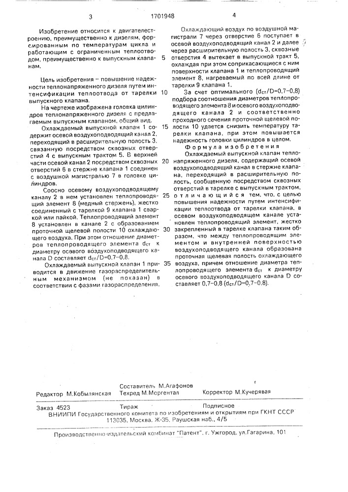 Охлаждаемый выпускной клапан теплонапряженного дизеля (патент 1701948)