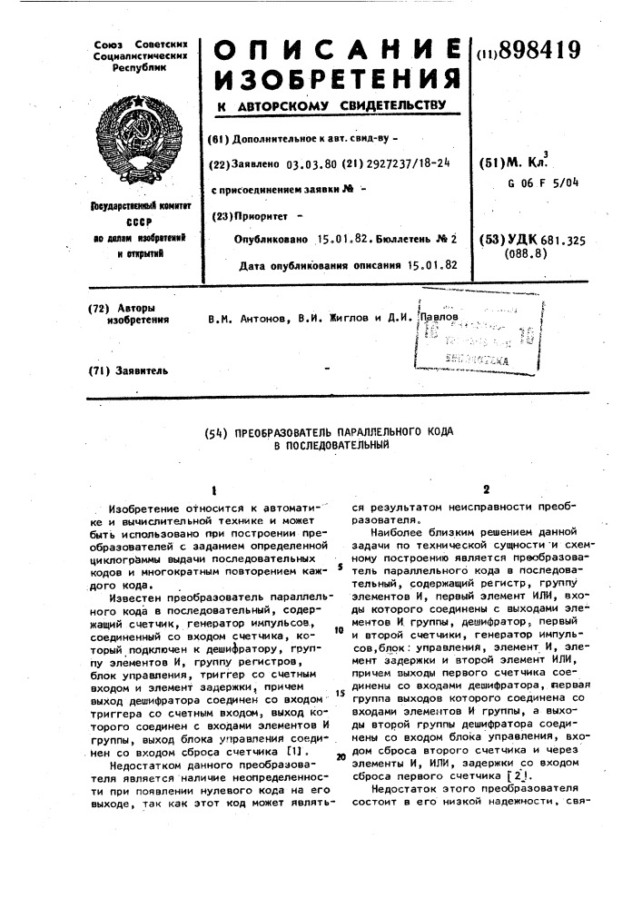 Преобразователь параллельного кода в последовательный (патент 898419)