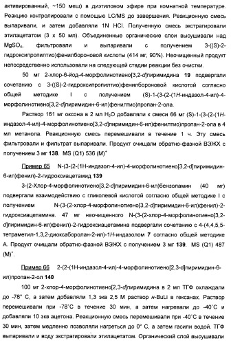 Ингибиторы фосфоинозитид-3-киназы и содержащие их фармацевтические композиции (патент 2437888)