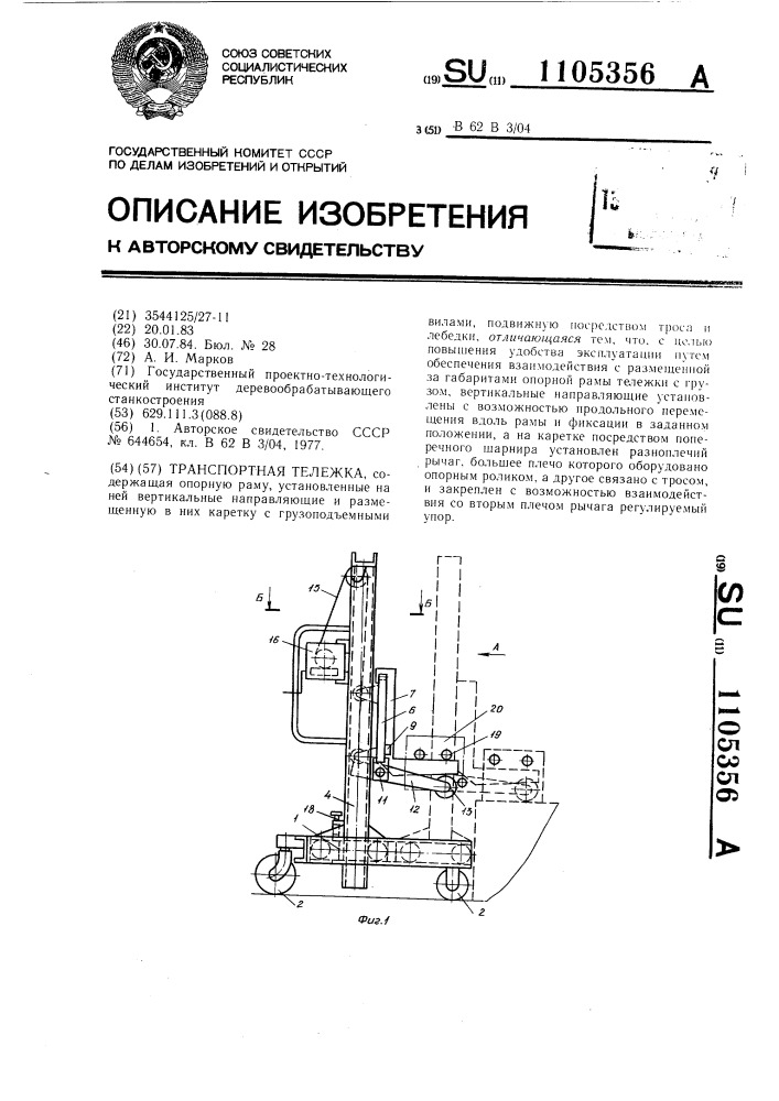 Транспортная тележка (патент 1105356)