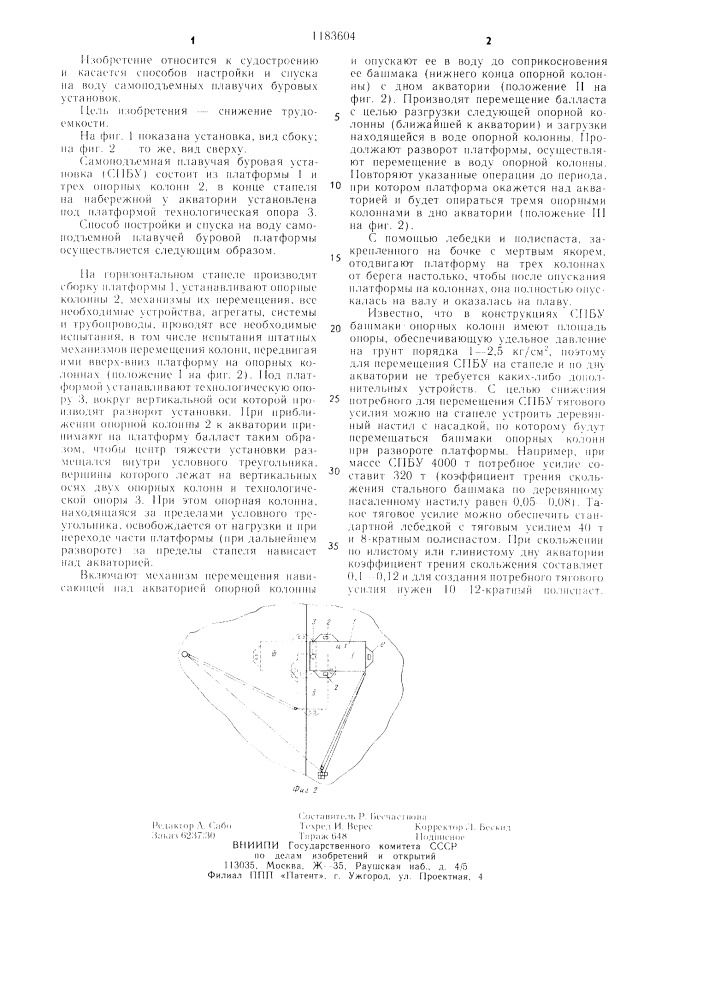 Способ постройки и спуска на воду самоподъемной плавучей буровой установки (патент 1183604)
