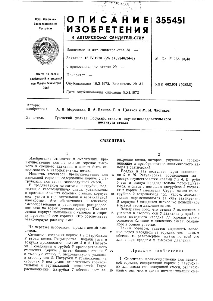 Патент ссср  355451 (патент 355451)