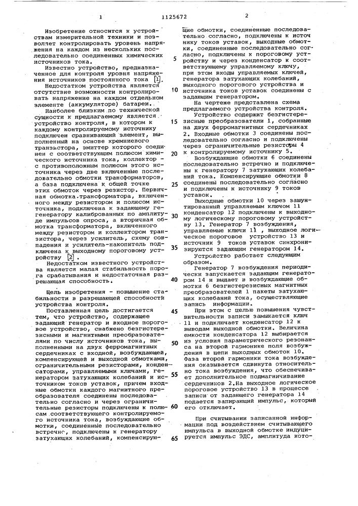 Устройство контроля напряжения гальванически связанных химических источников тока (патент 1125672)