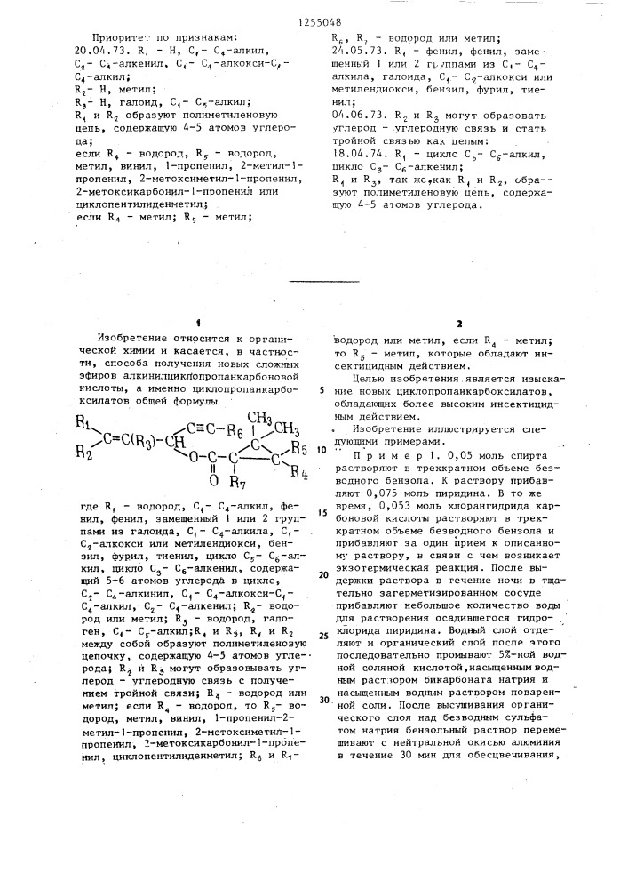 Способ получения циклопропанкарбоксилатов (патент 1255048)