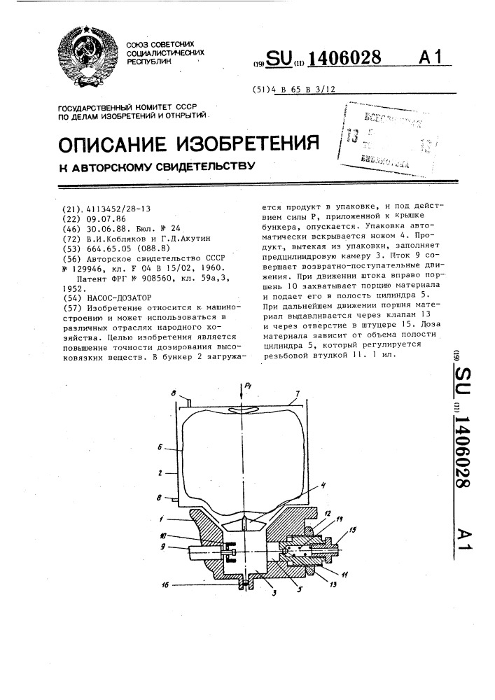 Насос-дозатор (патент 1406028)