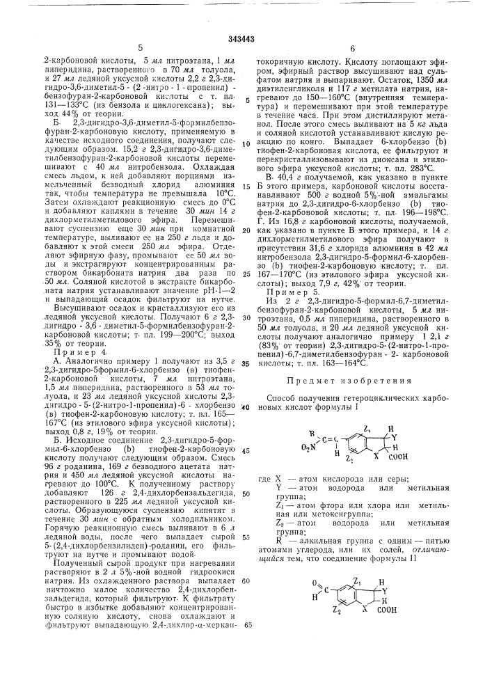 Способ получения гетероциклических карбоновых кислот (патент 343443)