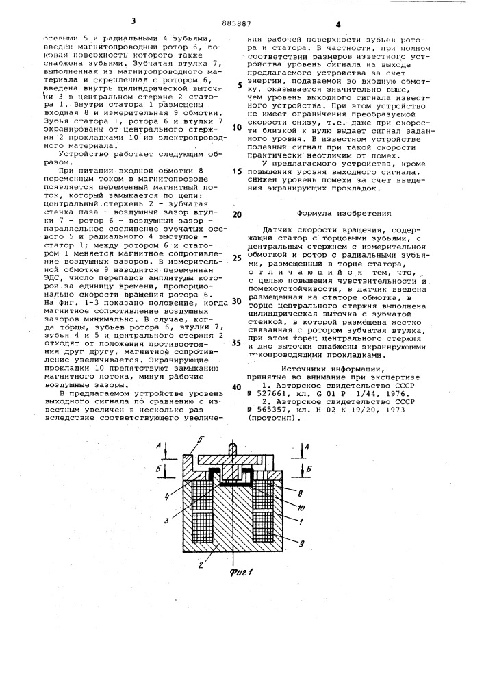 Датчик скорости вращения (патент 885887)