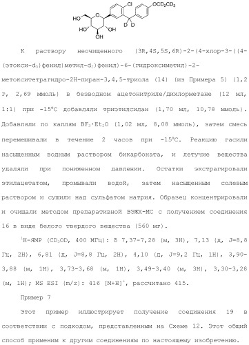 Дейтерированные бензилбензольные производные и способы применения (патент 2509773)