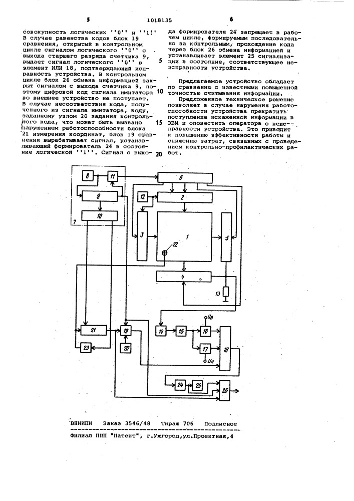 Устройство для считывания графической информации (патент 1018135)