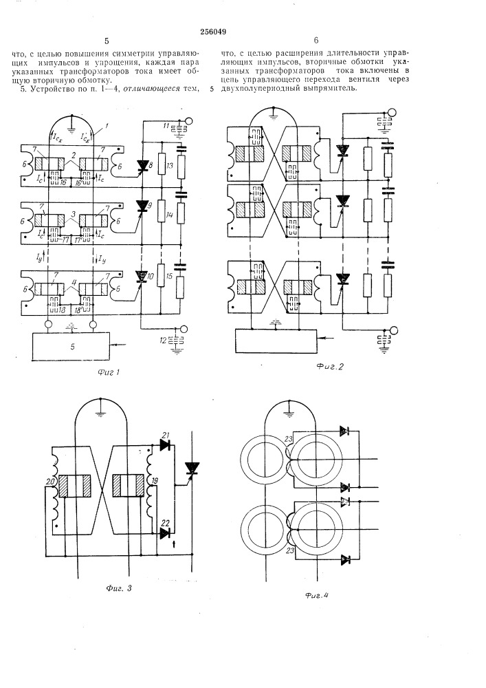 Устройство для управления последовательно соединенными управляемыми вентилями (патент 256049)