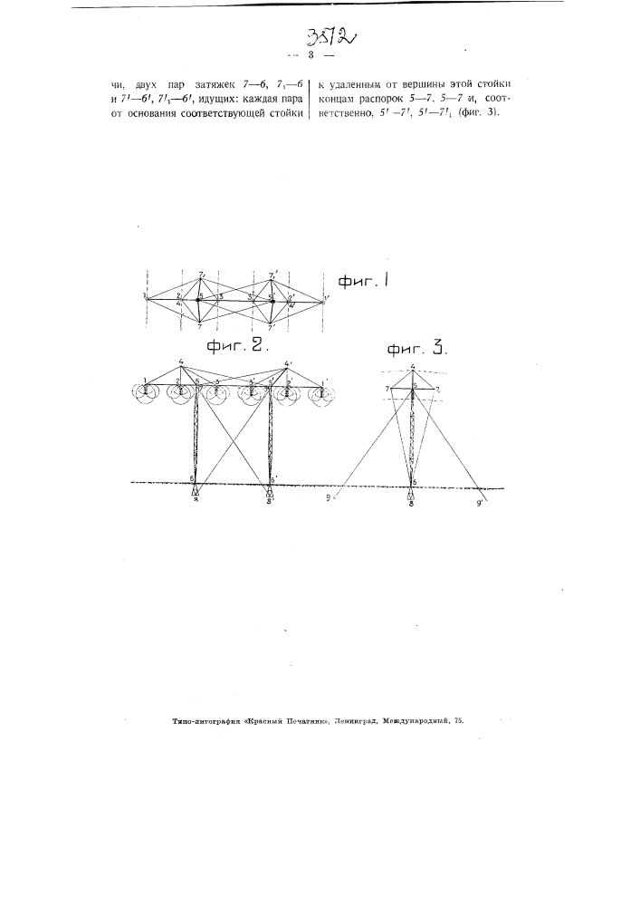Опора для электрических высоковольтных линий (патент 3512)