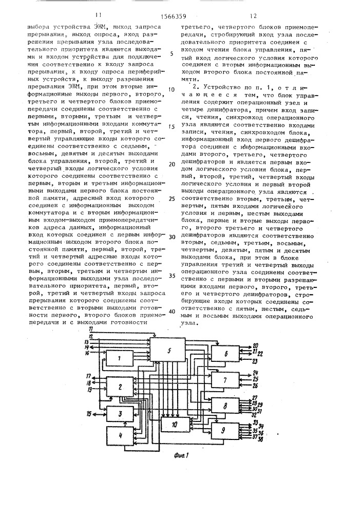 Устройство для сопряжения эвм с периферийными устройствами (патент 1566359)