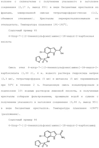 Производное индола (патент 2454415)