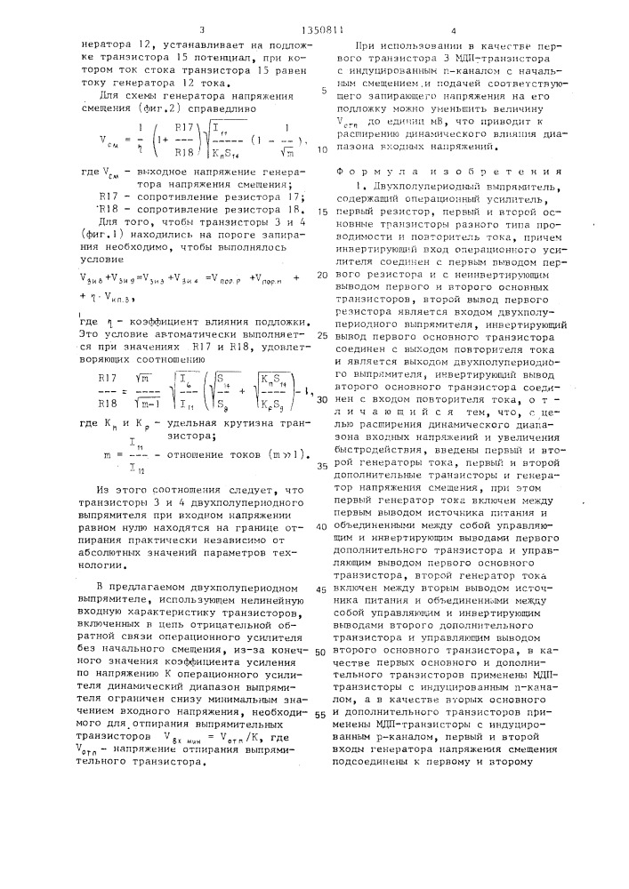 Двухполупериодный выпрямитель (патент 1350811)