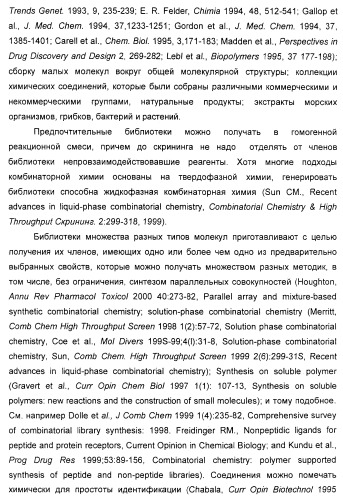 Соединения, являющиеся активными по отношению к рецепторам, активируемым пролифератором пероксисом (патент 2356889)