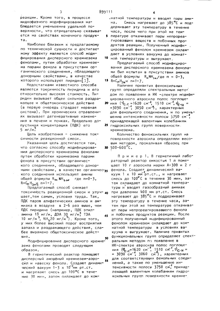 Способ модифицирования дисперсного кремнозема фенолами (патент 899111)