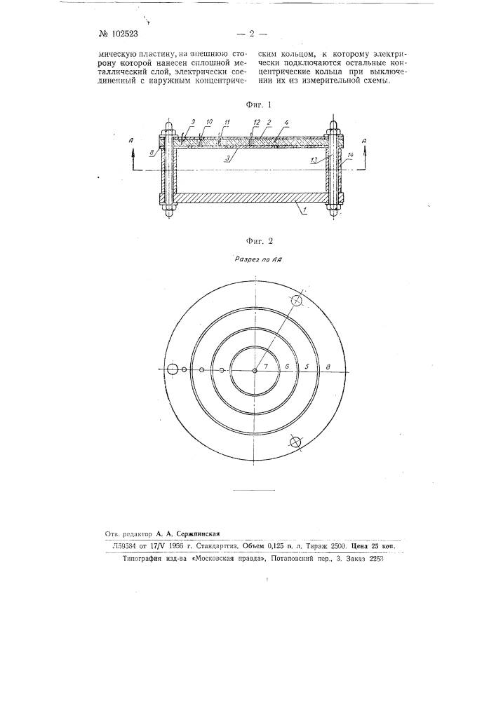 Магазин электрических емкостей (патент 102523)