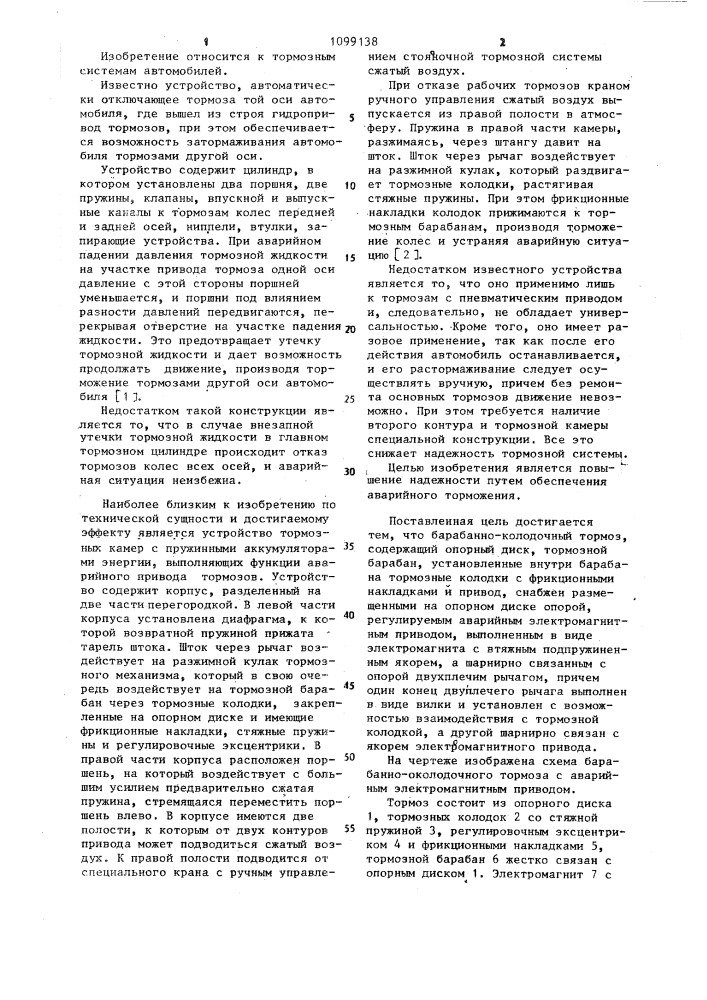 Барабанно-колодочный тормоз автомобиля (патент 1099138)