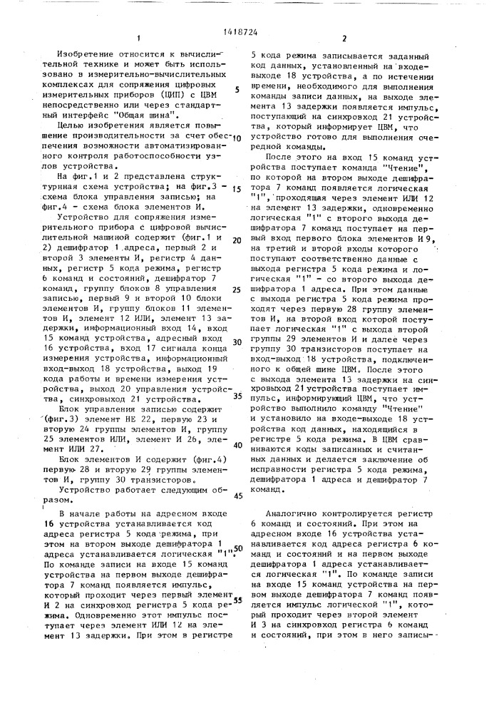 Устройство для сопряжения цифрового измерительного прибора с цвм (патент 1418724)