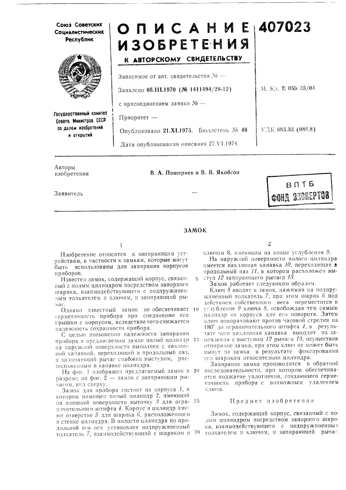 Вптб (патент 407023)