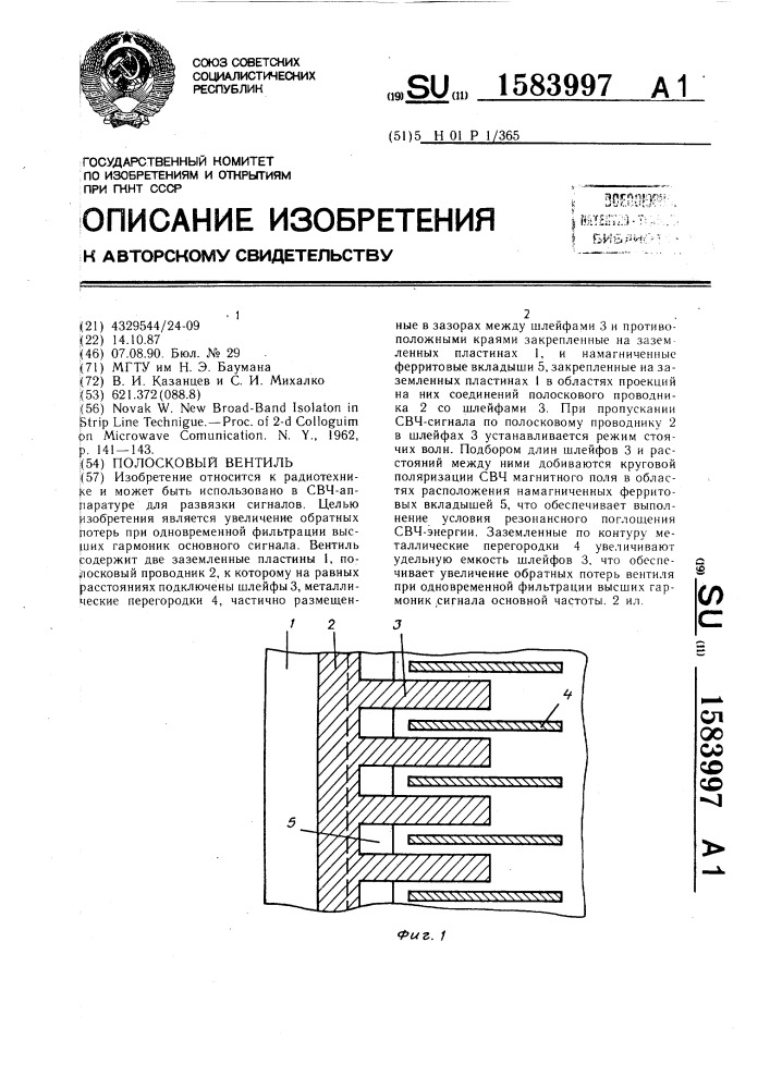 Полосковый вентиль (патент 1583997)