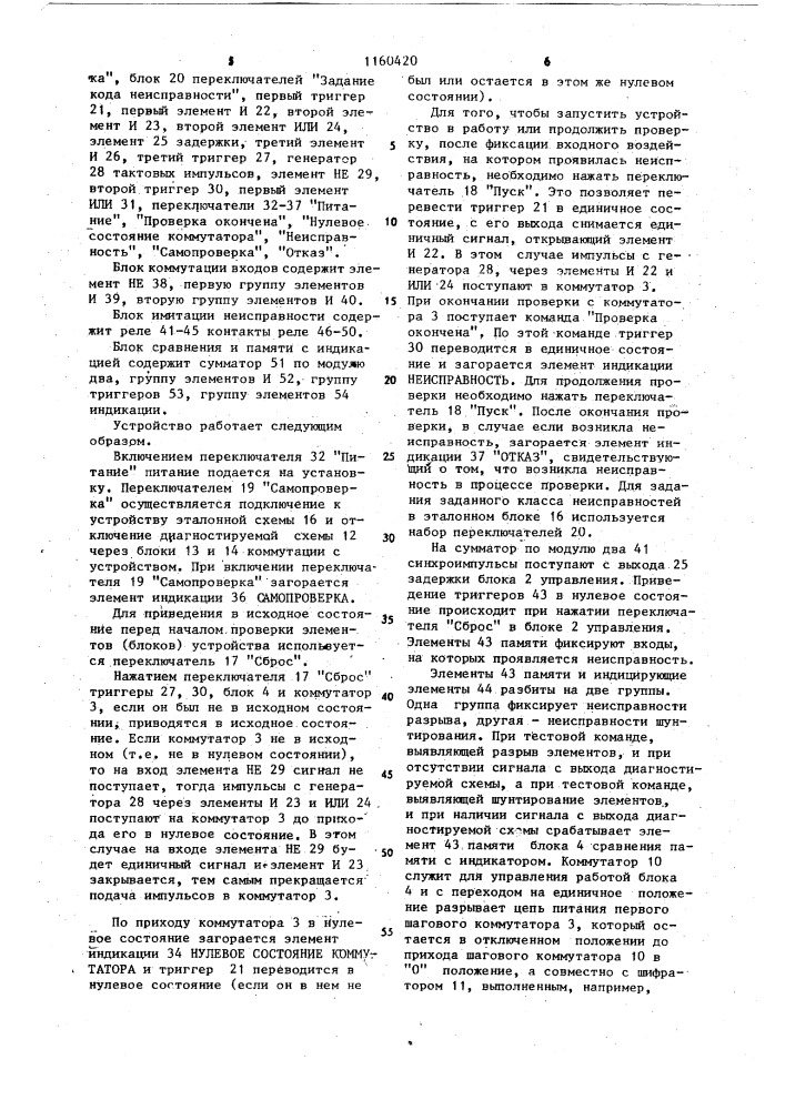 Устройство для построения диагностического теста и диагностирования комбинационных схем (патент 1160420)