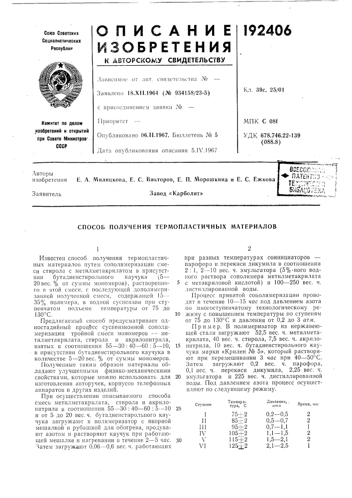Патент ссср  192406 (патент 192406)