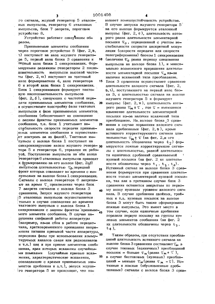 Устройство для компенсации искажений типа преобладание в телеграфных сигналах (патент 1001498)