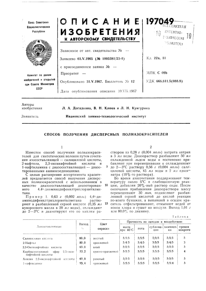 Способ получения дисперсных полиазокрасителей (патент 197049)